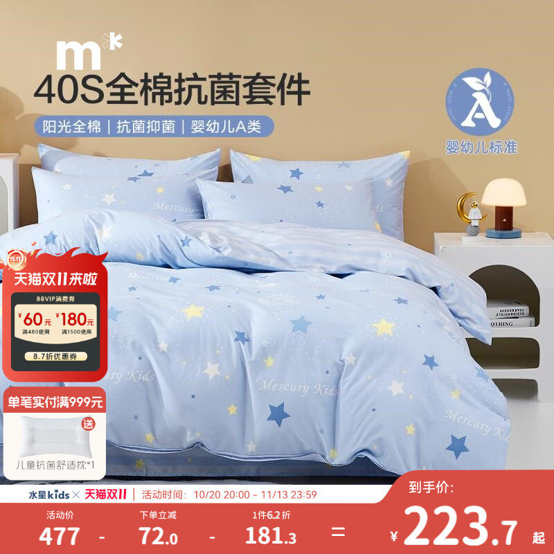 水星儿童家纺纯棉三/四件套全棉床品男童女童卡通床单床笠A类套件