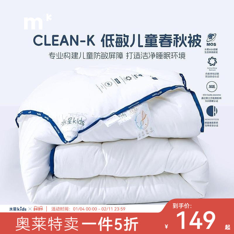 水星儿童可水洗机洗被芯低敏抗菌防螨母婴A类小呵护春秋被冬被,床上用品,化纤被,淘宝优惠券,粉丝福利购,淘宝优惠卷