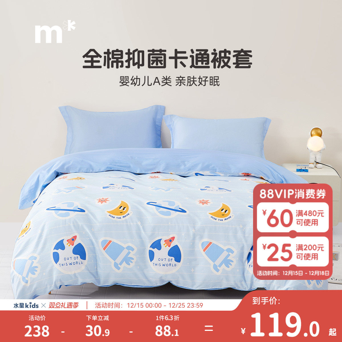 水星家纺儿童被套纯棉卡通