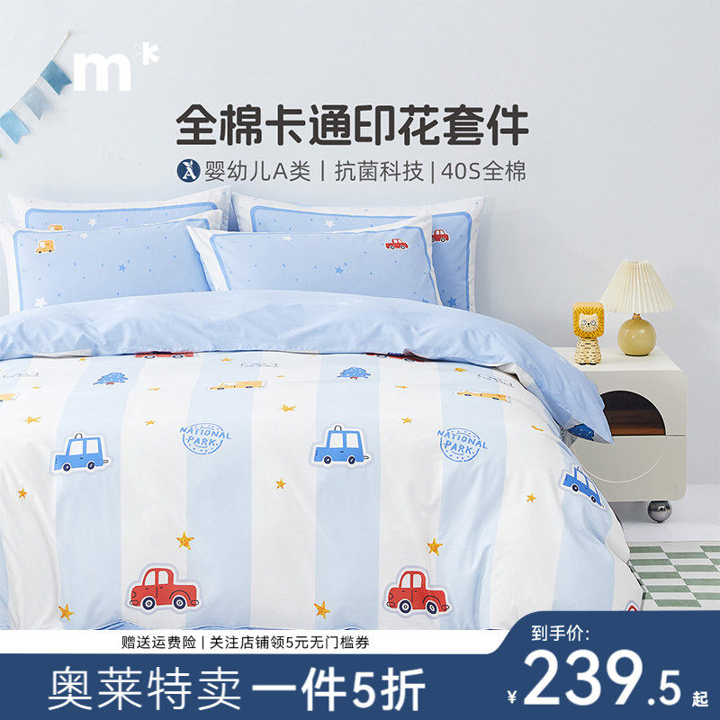 水星儿童家纺三/四件套全棉床品男童女童卡通纯棉床单被套A类宿舍