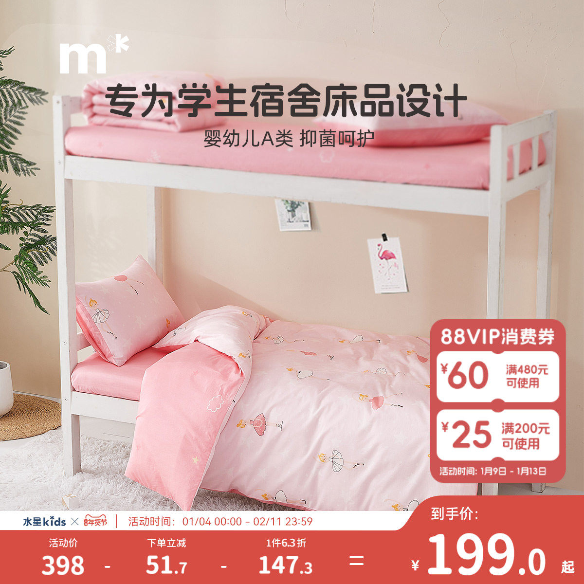 水星儿童学生宿舍单人三件套全棉A类套件女生床笠/床单款纯棉被套