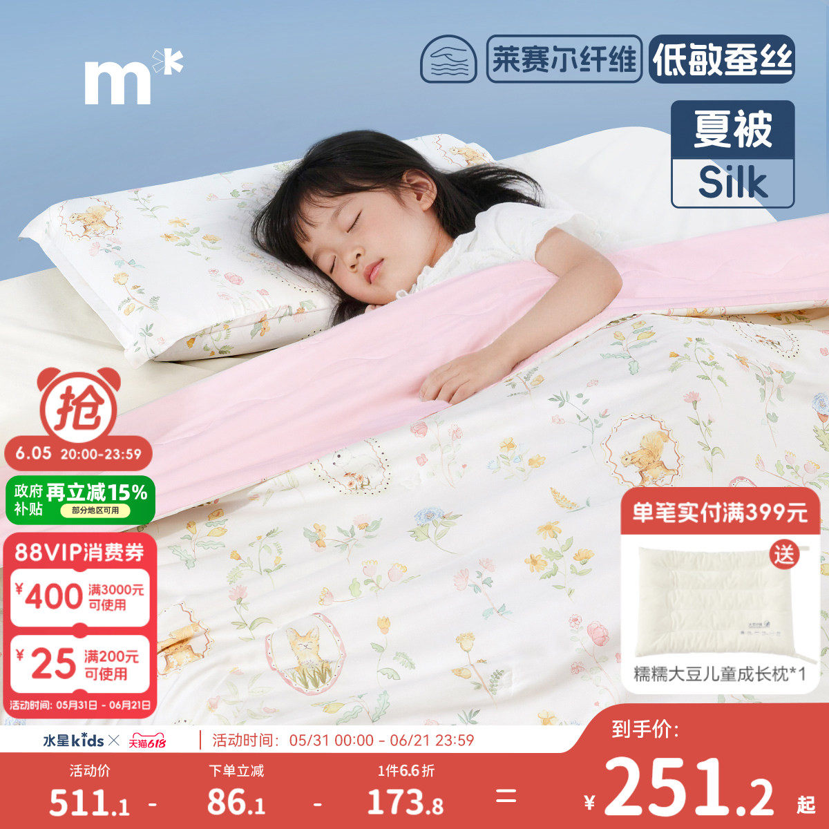 水星儿童60支贡缎兰精天丝莱赛尔母婴A类可水洗凉感夏被