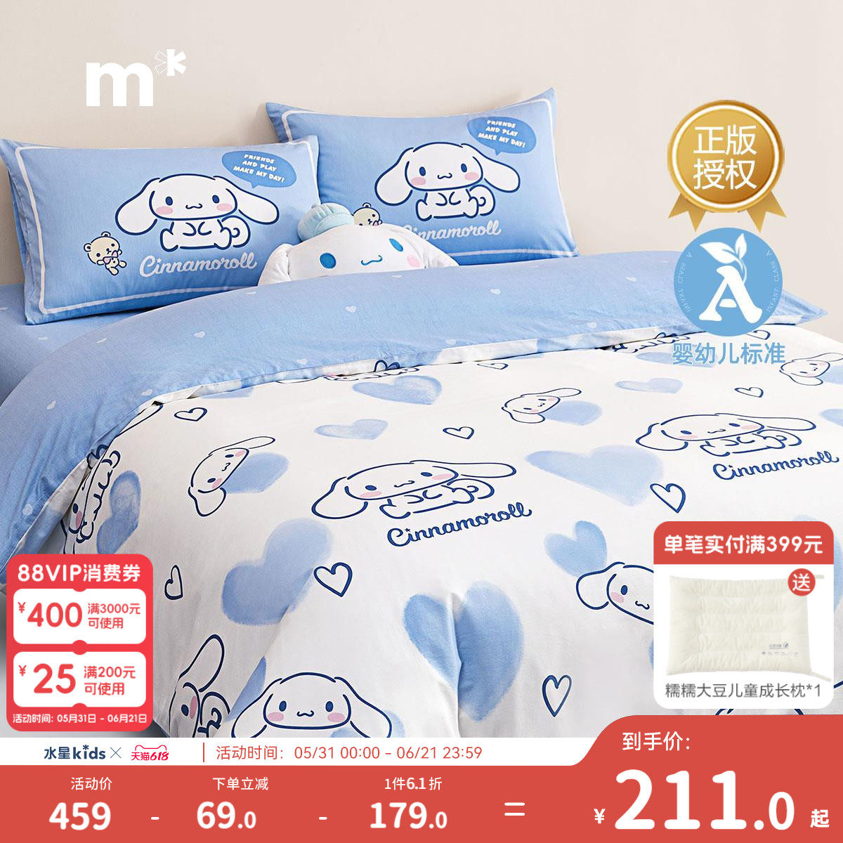 水星儿童纯棉三/四件套A类抗菌卡通大耳狗联名女孩床品多件套