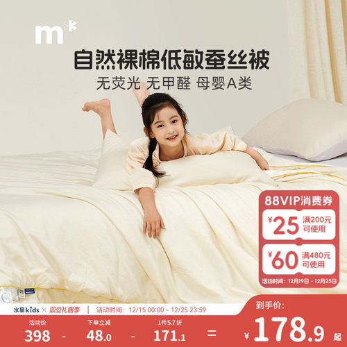 水星儿童蚕丝被四季被全棉抗菌