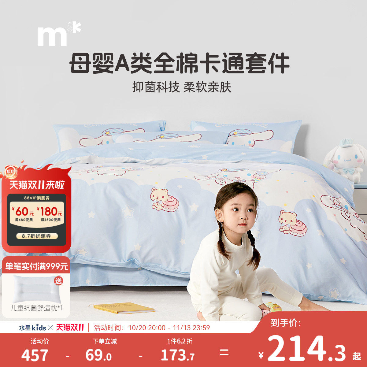 水星儿童100%纯棉三/四件套A类卡通印花女童家用宿舍床品多件套