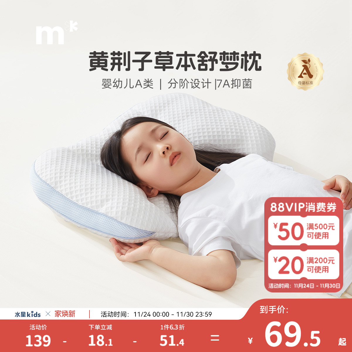 水星儿童枕头枕芯婴幼儿A类分区护颈枕抑菌草本分段透气舒梦枕