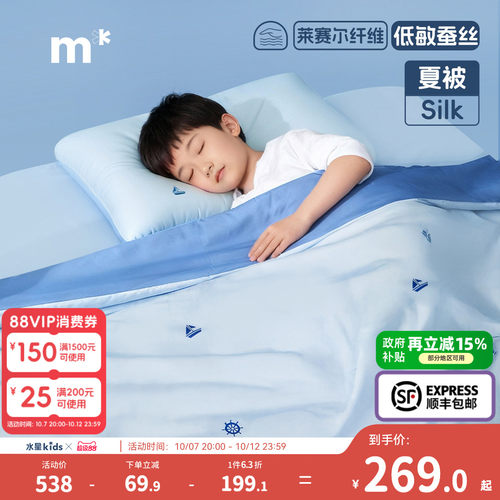 水星儿童海滨之旅天丝蚕丝夏被