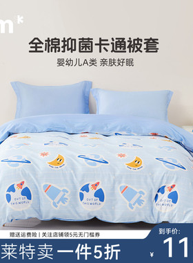 水星儿童单件被套纯棉A类男生宿舍被罩全棉抗菌40S卡通蓝色太空贴