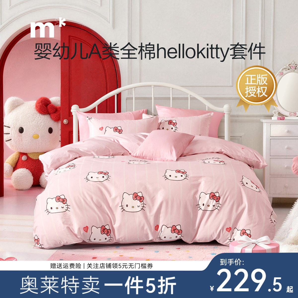 水星儿童家纺100纯棉床上三/四件套件纯棉A类卡通印花男女生床品