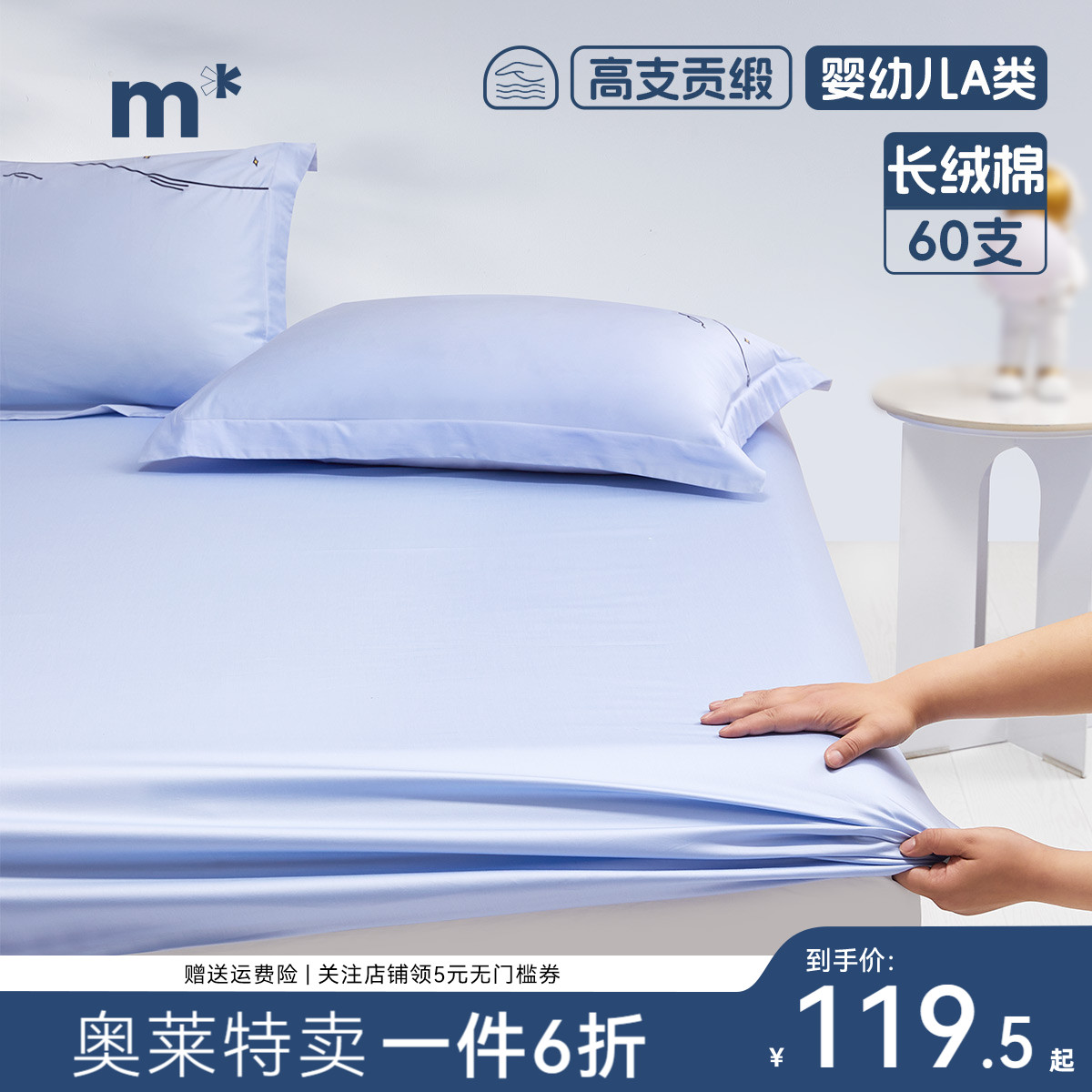 水星儿童纯棉床笠婴幼儿A类抗菌60S新疆长绒棉高密贡缎素色床笠