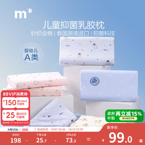 水星儿童可拆洗天然乳胶枕枕芯