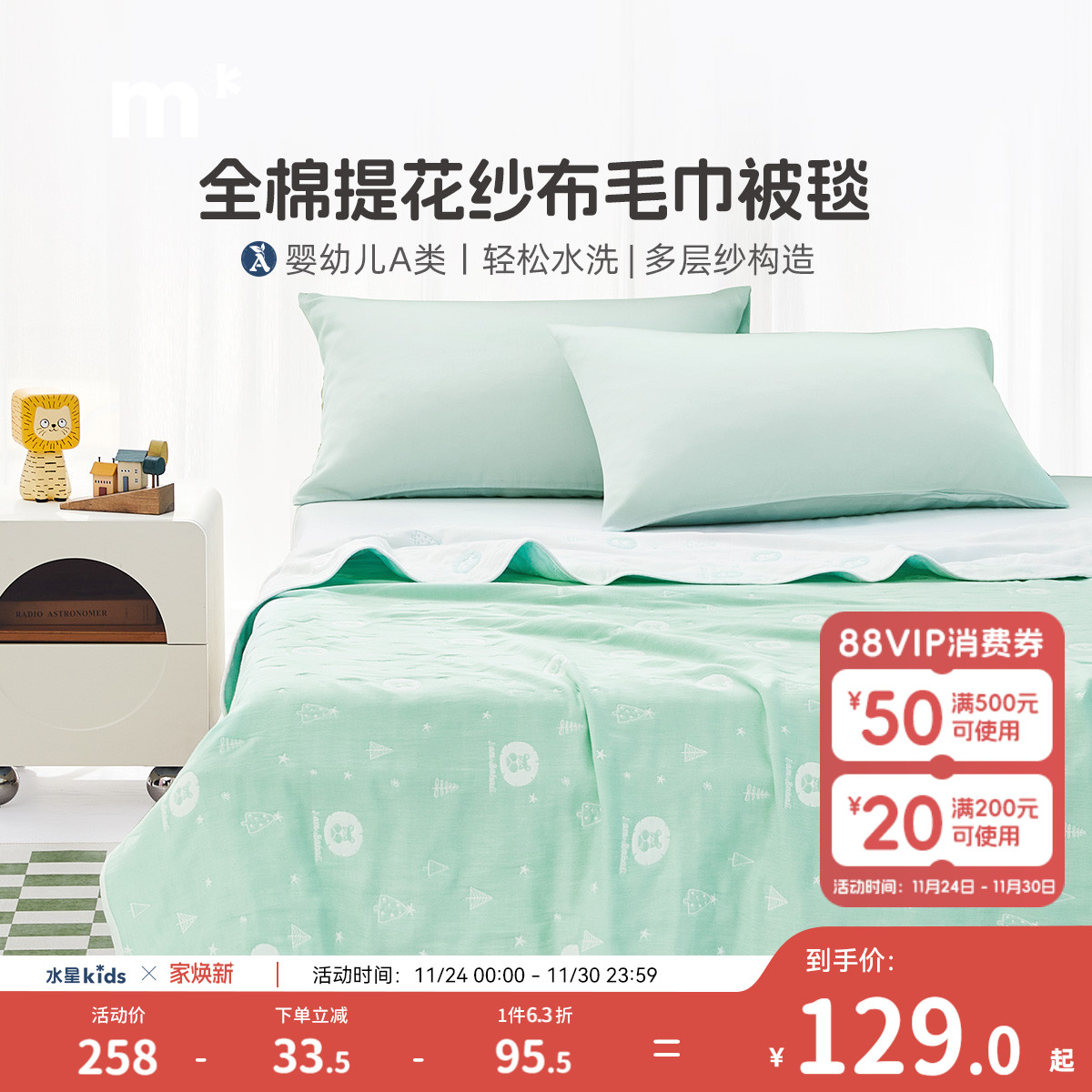 水星家纺A类纯棉儿童纱布毯