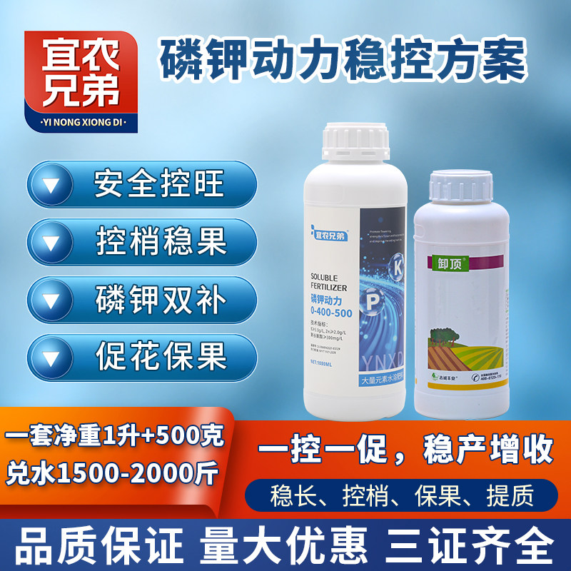 宜农兄弟磷钾动力稳控方案提质增产控旺补充作物营养促花保果