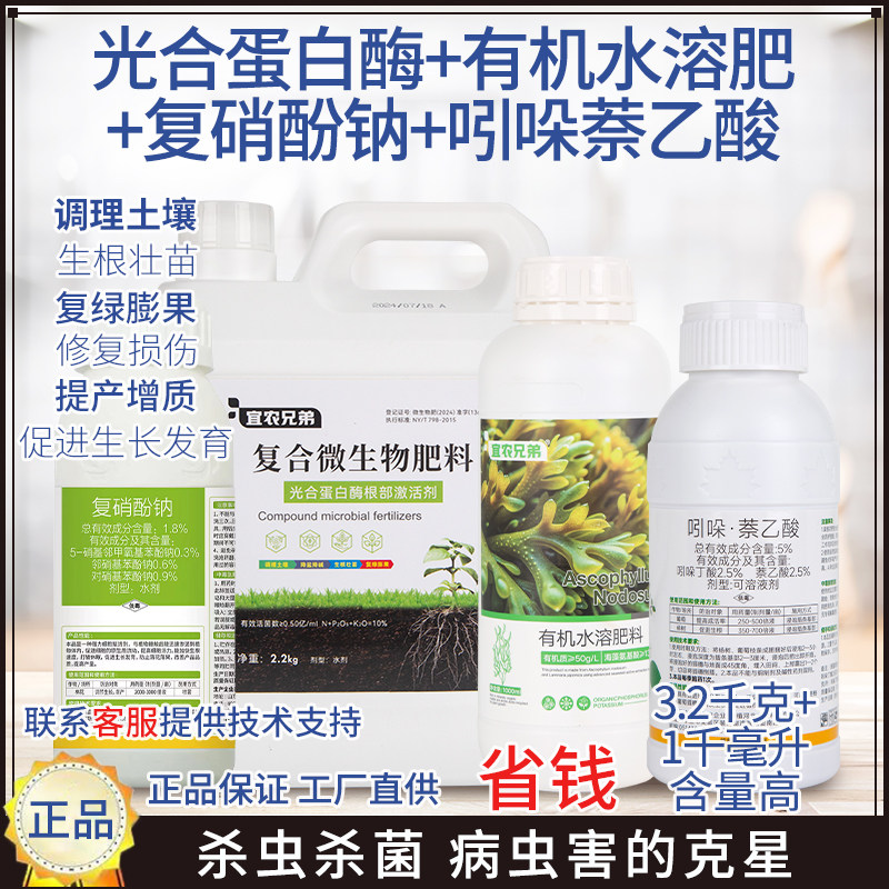 宜农兄弟黄化转绿生根壮苗绿叶调土氨基酸有机水溶肥小分子肥料