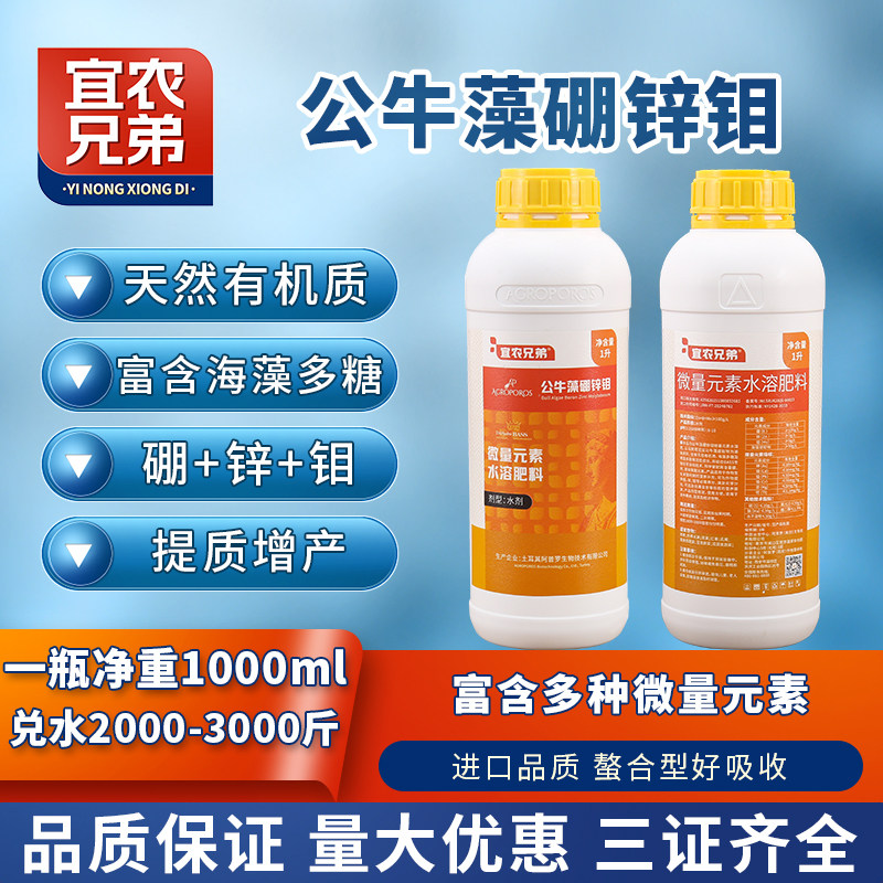 宜农兄弟公牛藻硼锌钼促花坐果微量元素提养分吸收果树蔬菜通用