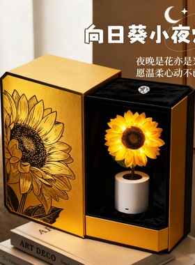 向日葵小夜灯创意摆件礼物