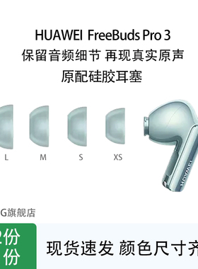 适用华为FreeBudsPro3无线蓝牙耳机耳塞耳帽硅胶套耳机塞耳塞套