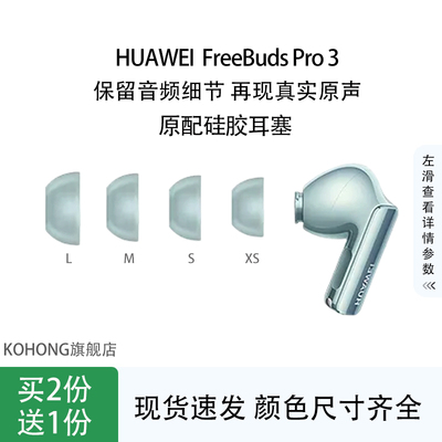 FreeBudsPro3蓝牙耳机耳塞