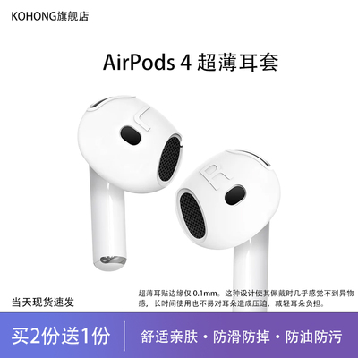 kohong适用AirPods4防滑耳机套