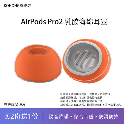 适用AirPodsPro2防滑耳塞耳帽
