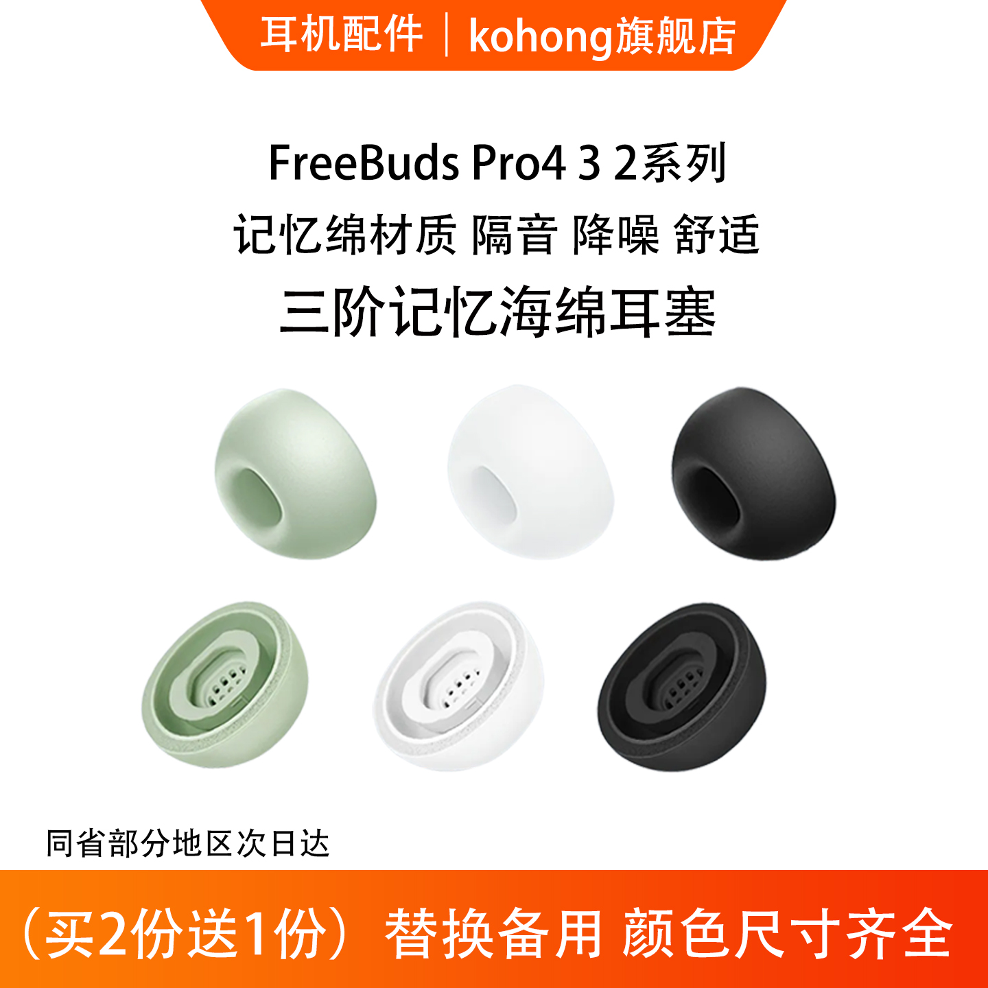 kohong适用FreeBudsPro4海绵耳套