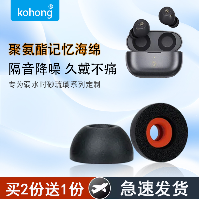 kohong适用弱水时砂琉璃海绵耳塞