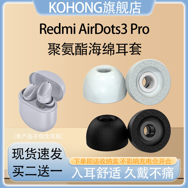 适用小米 红米Redmi AirDots3 Pro蓝牙耳机耳塞耳帽海绵软耳机套