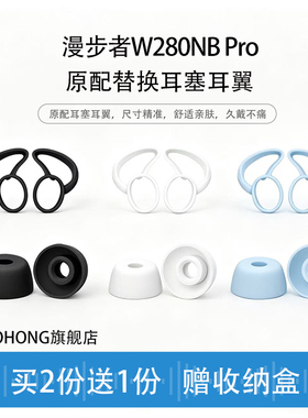 适用漫步者W280NB Pro无线蓝牙耳机耳塞耳帽耳翼硅胶套耳撑耳机套