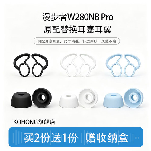 适用漫步者W280NBPro耳塞耳翼