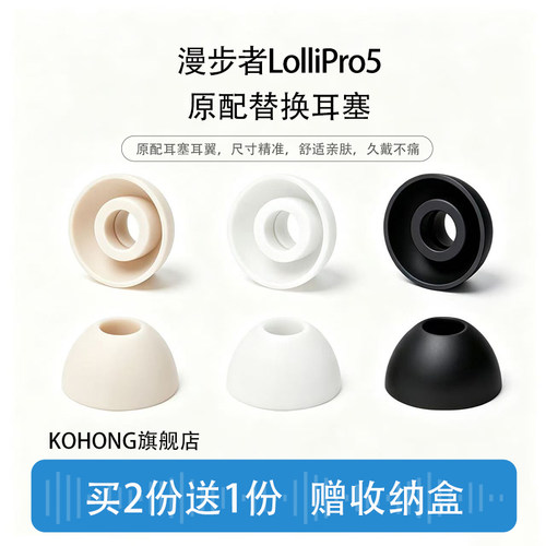 适用漫步者LolliPro5入耳式耳塞