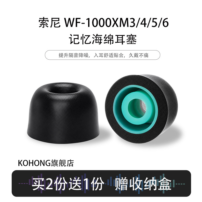 适用sony/索尼蓝牙记忆海绵耳塞图片