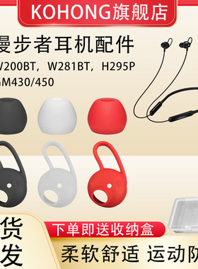 漫步者w200bt耳塞套运动防掉防丢耳翼耳塞w281入耳式硅胶套h295p耳套GM450蓝牙耳机塞GM4耳帽耳撑耳膜配件