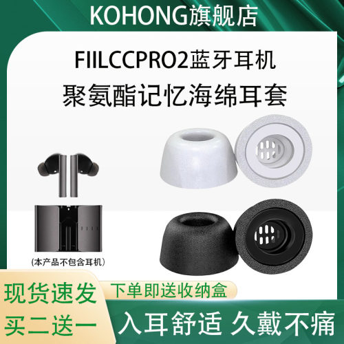 适用FIILccpro2耳机耳塞海绵套