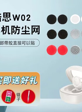 适用倍思wm02无线蓝牙耳机喇叭防尘网听筒隔音棉wm02喇叭口替换网