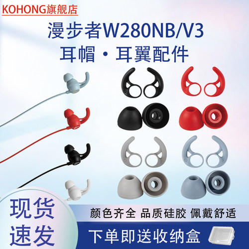 适用W280NB耳机耳翼耳机套配件