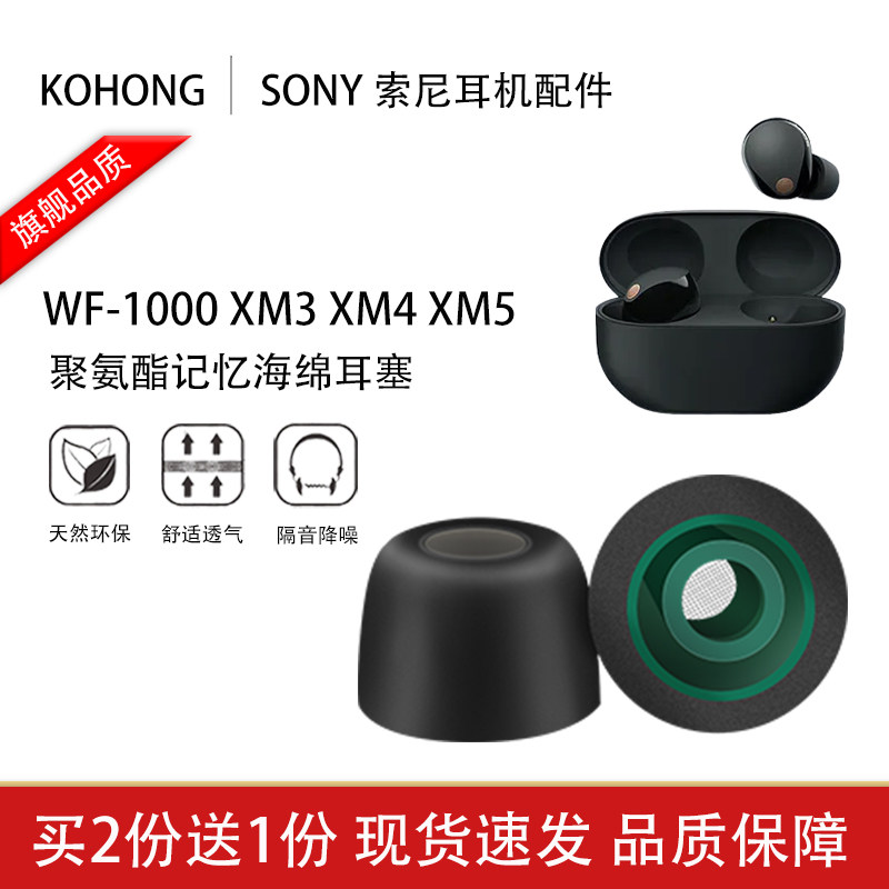 kohong适用XM5/XM4/XM3海绵耳套