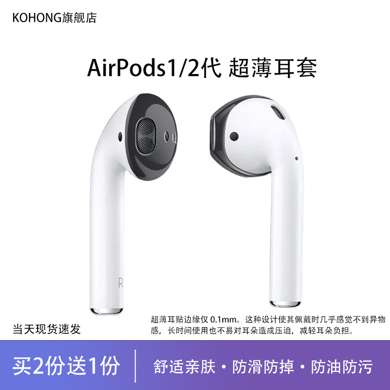 kohong适用AirPods1/2代超薄耳套