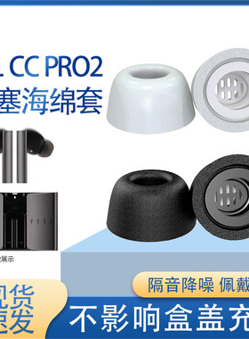 CCPRO2蓝牙耳机记忆海绵耳机套