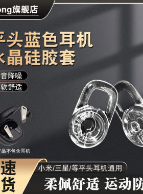 KOHONG蓝牙耳机平头水晶防掉耳帽
