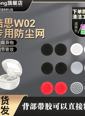 入耳式耳机耳塞倍思WM01防尘网wm02调音棉beats过滤网材质铁三角倍思Baseus WM01蓝牙软网阻尼WM01plus出音网