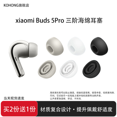 kohong适用Buds5Pro三阶海绵耳塞