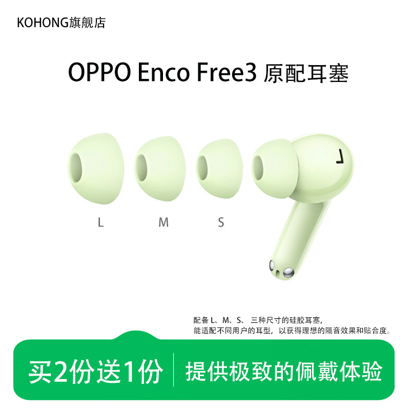 适用OPPO EncoFree3蓝牙入耳式原配耳塞耳帽硅胶套防滑耳机套配件