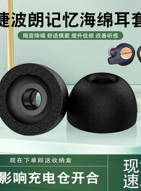 适用捷波朗Jabra Elite3/7 Pro/65t/75t耳机海绵套无线蓝牙耳塞帽