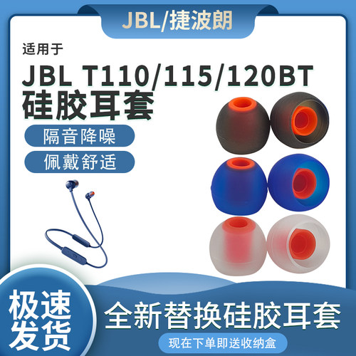 T115BT硅胶耳帽T115BT