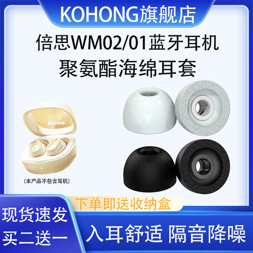 wm02/01蓝牙耳机耳塞耳帽海绵套