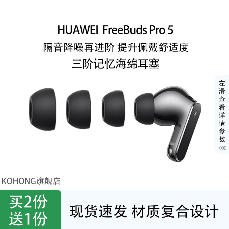 kohong适用FreeBudsPro5海绵耳塞