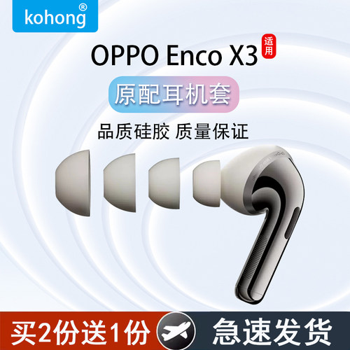 适用EncoX3无线蓝牙原配耳机套