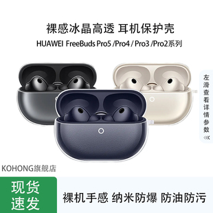kohong适用华为FreeBuds Pro5防摔高级感耳机保护套FreeBudsPro4耳机保护壳FreeBuds Pro3 Pro2耳机保护套