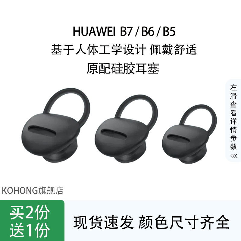 kohong适用B7/B6/B5原配耳机套