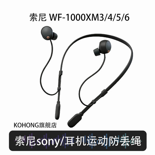 适用WF-1000XM5蓝牙耳机防丢绳